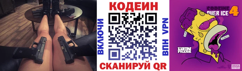 Кодеиновый сироп Lean напиток Lean (лин) Пущино